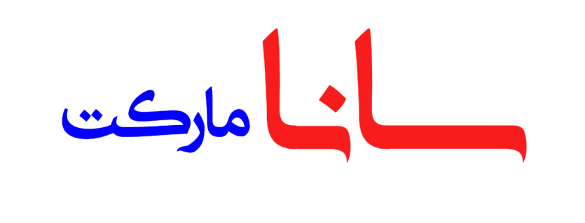 سانا مارکت